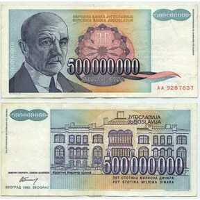 Югославия 500 000 000 динаров 1994 год