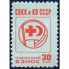 Непочтовая марка СОКК и КП СССР
