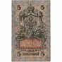 Государственный кредитный билет 5 рублей 1909 г.