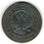 Монета 3 копейки 1903 г. СПБ. Николай II.