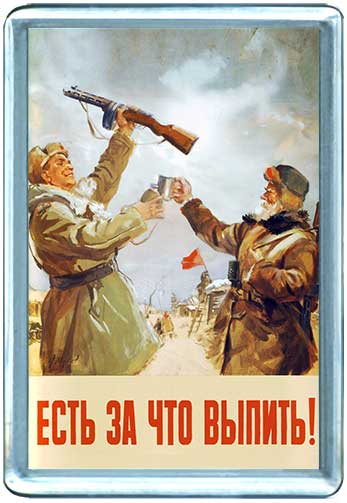Есть за что выпить плакат Есть за что выпить плакат