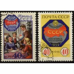 Серия марок Всесоюзная перепись населения 1959 г.