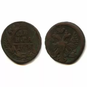 Монета денга, Елизавета Петровна, 1748 год.