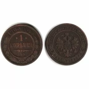 Купить монету 1 копейка 1903 года