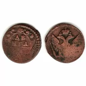 Монета денга, Елизавета Петровна