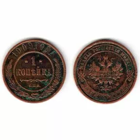 Монета 1 копейка 1909 г. СПБ. Николай II.