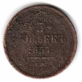5 копеек 1857 год, ЕМ, Александр II