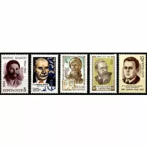 Почтовые марки персоналии (5 марок).