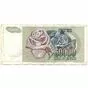 Югославия банкнота 50000 динаров 1992 года.