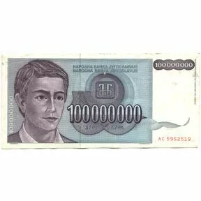 Югославия банкнота 100000000 динаров 1993 года.