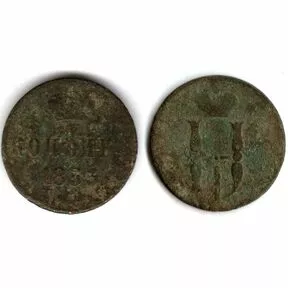 Монета 1 копейка 1853 г. Николай I.