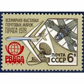 Всемирная выставка почтовых марок Прага-1978