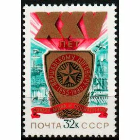 Почтовая марка 25-летие Варшавского Договора, 1980 г.