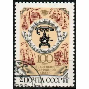 Почтовая марка 100 лет отечественной телефонной связи, 1982 г.