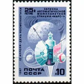 10 копеек, Спутник Марс-1 из серии День космонавтики, 1987 г.