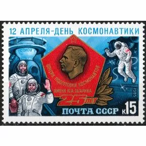 День космонавтики, 25 лет Центру подготовки космонавтов, 1985.