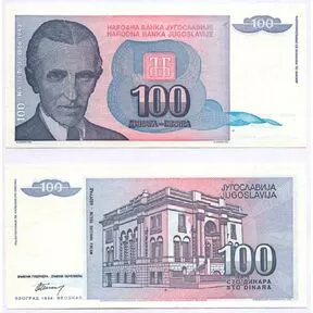 Югославия 100 динар 1994 г.