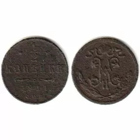 Монета 1/2 копейки, Николай II, 1911 г. 