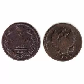 Монета 2 копейки 1812 года. Цена 70 руб.