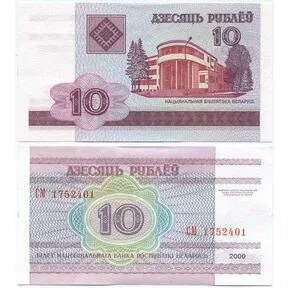 Бона Беларусь 10 рублей 2000 год