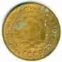 Монета 5 копеек 1930 года