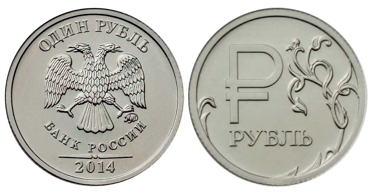 Знак рубля. Знак рубля 1999. Красивое обозначение рубля. Объединенный знак рубли юани. Белорусский рубль обозначение