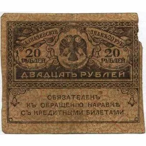 20 рублей 