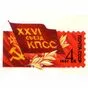 XXVI Съезд КПСС, 1981 год.