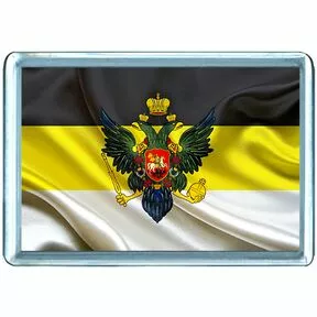 Магнит Флаг и Герб Российской Империи