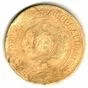 Монета 5 копеек 1928 г.