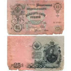 Государственный кредитный билет 25 рублей 1909 год
