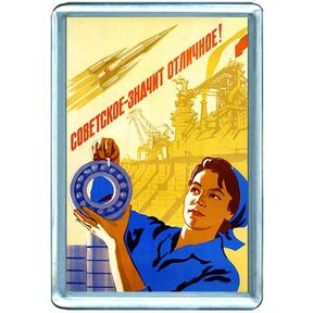Магнит на холодильник с плакатом СССР «Советское - значит отличное!»