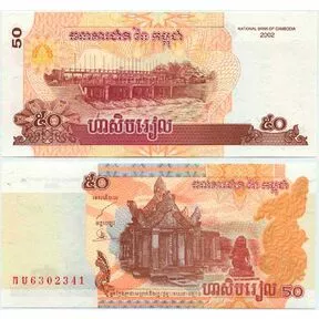 Бона 50 риель Камбоджа  2002 год