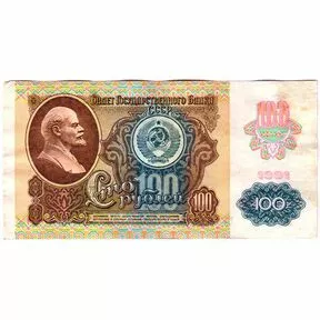 Бона 100 рублей 1991 года.