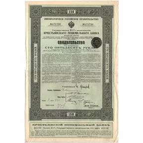 Свидетельство Государственного Поземельного банка на капитал в 150 рублей, 1912 г.