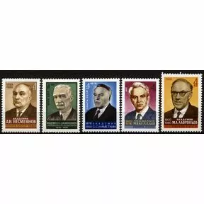 Почтовые марки персоналии. Академики СССР