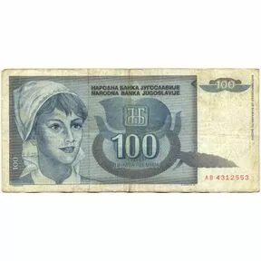 100 динаров, Югославия, 1992 год.