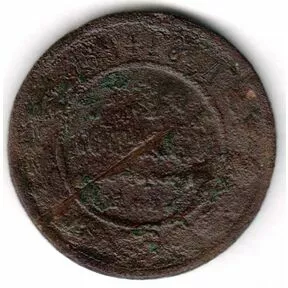 Монета 3 копейки 1894 г. СПБ. Александр III.