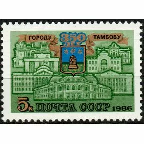 Почтовая марка 350-летие города Тамбова, 1986 г.