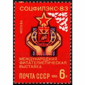 Почтовая марка Международная филателистическая выставка ''СОЦФИЛЭКС-83''