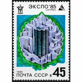 45 копеек Высотное здание, Всемирная выставка ЭКСПО-85