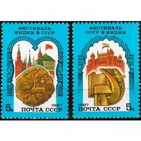 Серия, (2 марки), Советско-индийский фестиваль, 1987 г.
