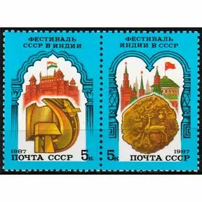 Сцепка (2 марки), Советско-индийский фестиваль, 1987 г.