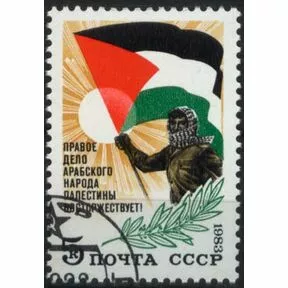 Почтовая марка В поддержку арабского народа Палестины, 1983 г.