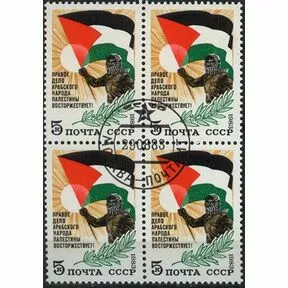 Квартблок В поддержку арабского народа Палестины, 1983 г.