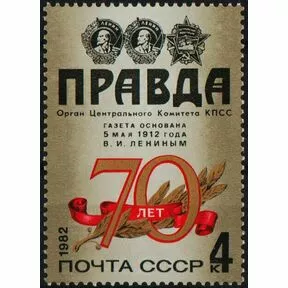 70-летие газеты «Правда», 1982 год.