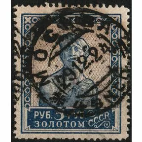 Почтовая марка 5 руб. Рабочий, 1923-1928 г. Гашение Москва 1924 г.