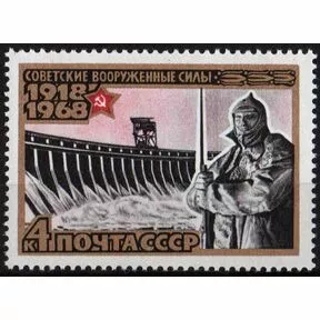 Почтовая марка На страже Днепрогэс, 1986 год.