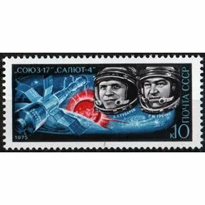 Почтовая марка 10 коп. Летчики-космонавты А. Губарев и Г. Гречко, 1975.
