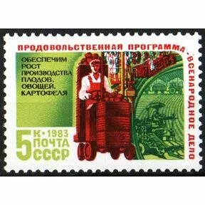 Почтовая марка 5 коп. Производство овощей, 1983 г.